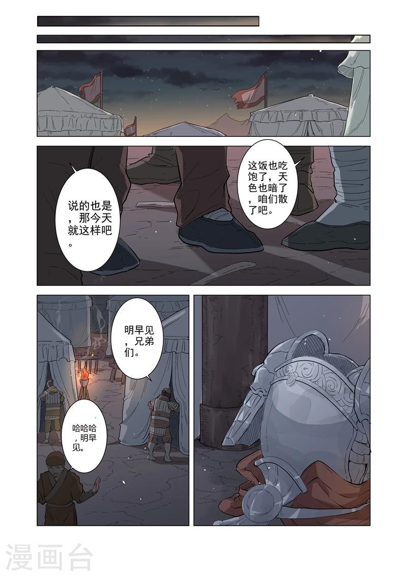 一骑当千龙之命运漫画,第9话12图