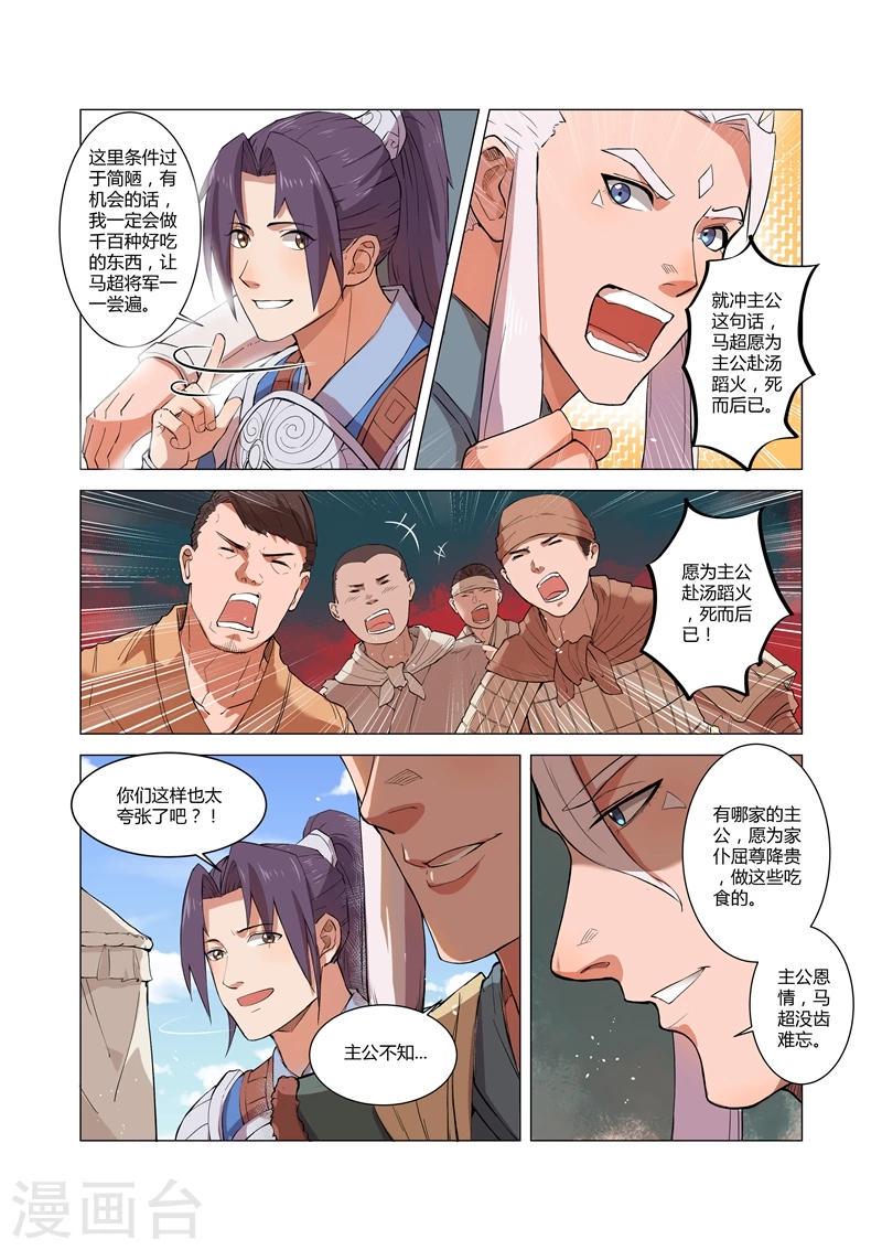 一骑当千孙尚香电子书漫画,第9话11图