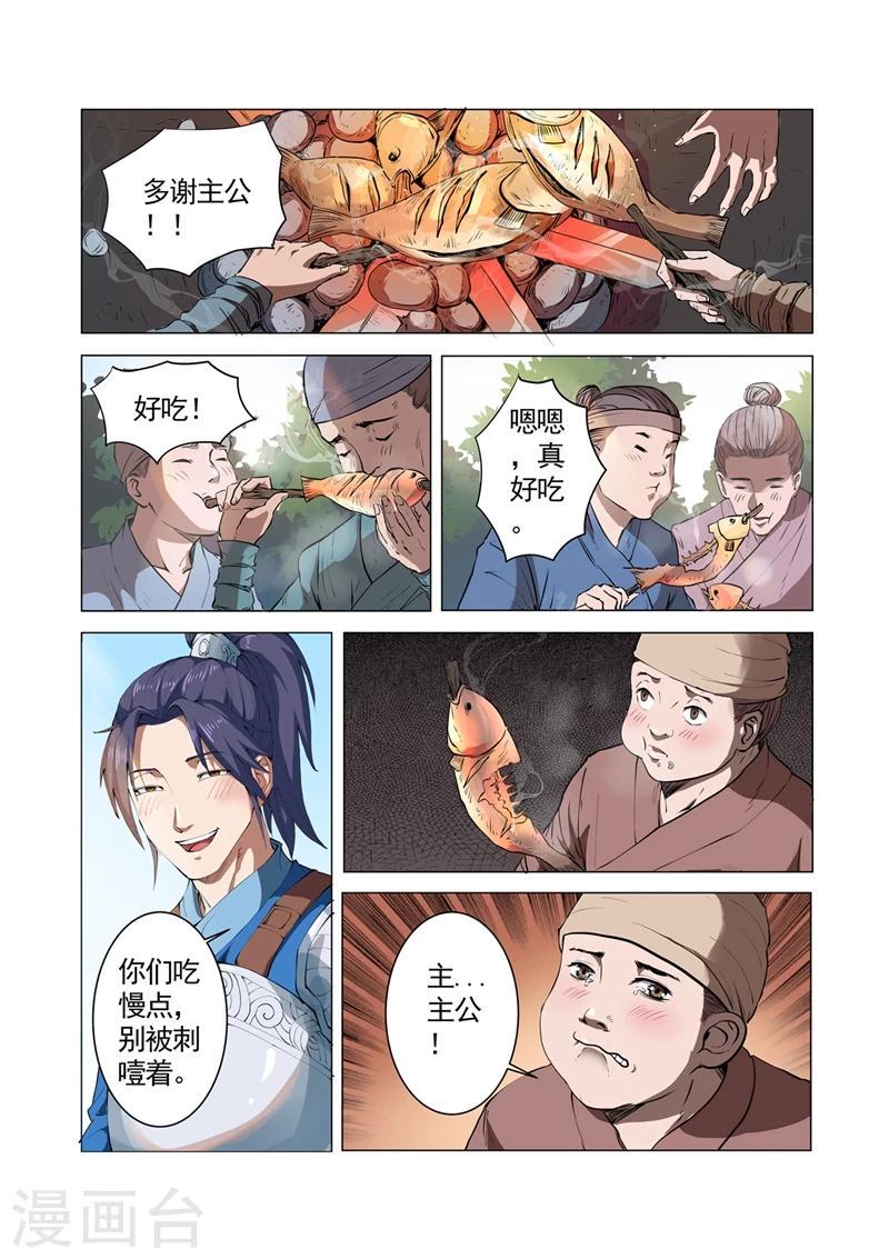 一骑当千孙尚香小说免费观看漫画,第2话11图