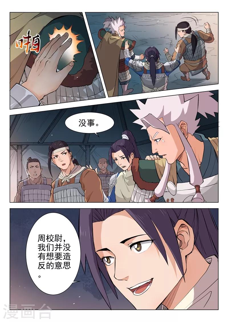 一骑当千是什么意思漫画,第12话12图