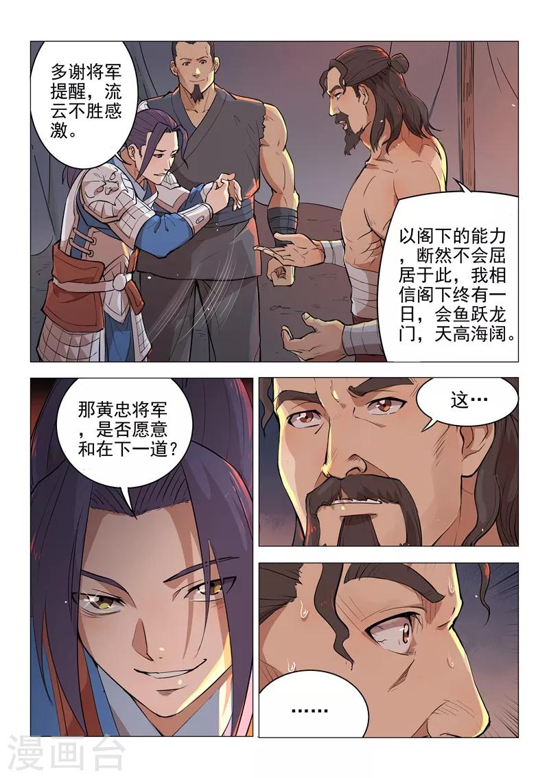 一骑当千动画漫画,第16话22图