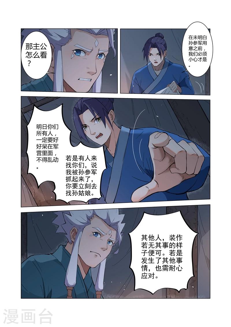 一骑当千是什么意思漫画,第9话22图