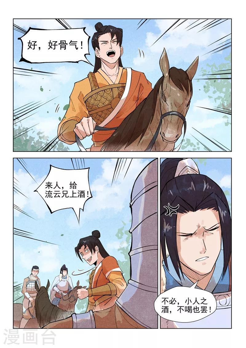 一骑当千替代战法漫画,第19话22图