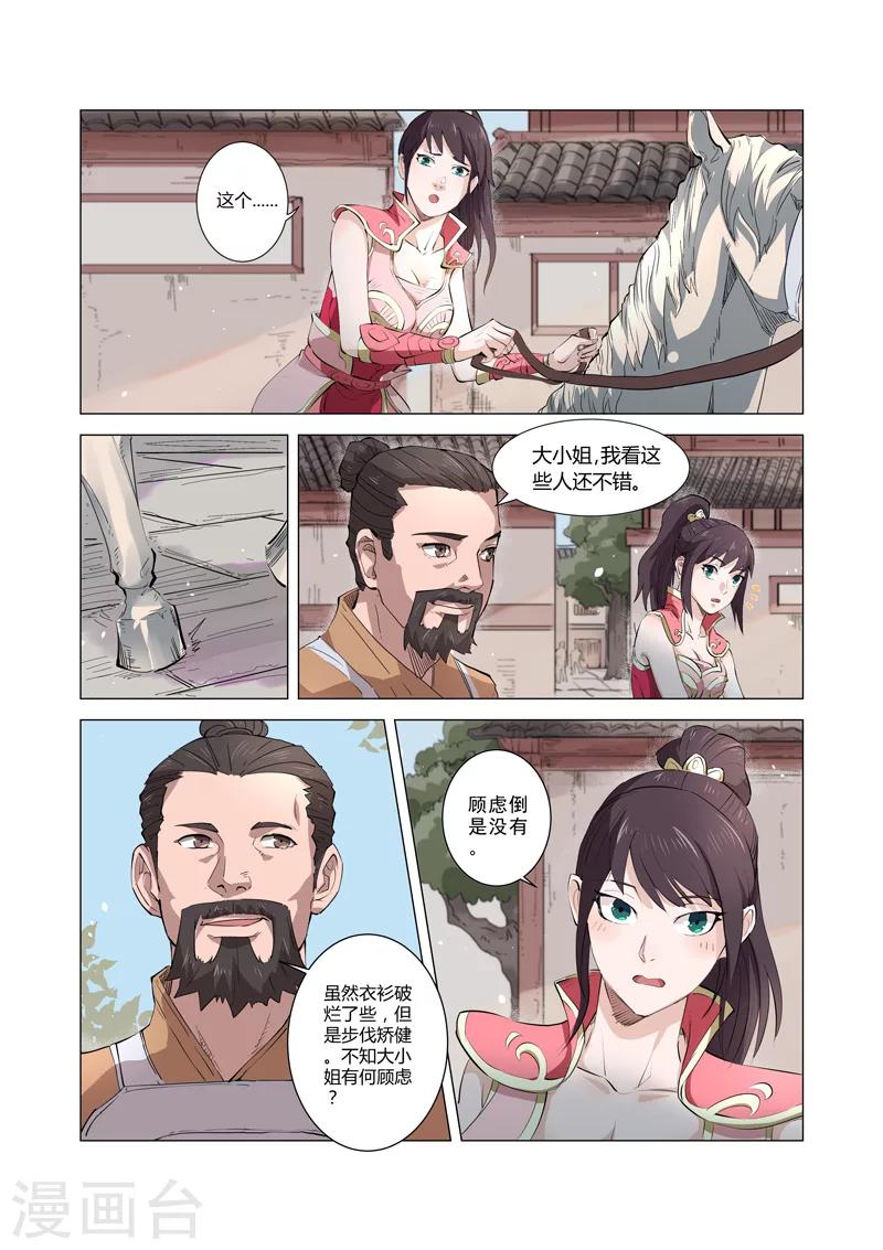 一骑当千龙之命运漫画,第8话11图