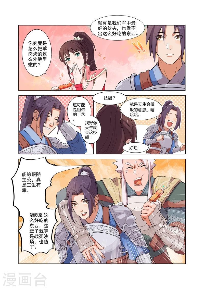 一骑当千孙尚香漫画漫画,第9话12图