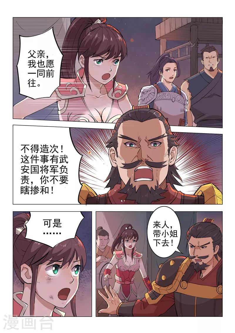 一骑当千礼包漫画,第16话11图