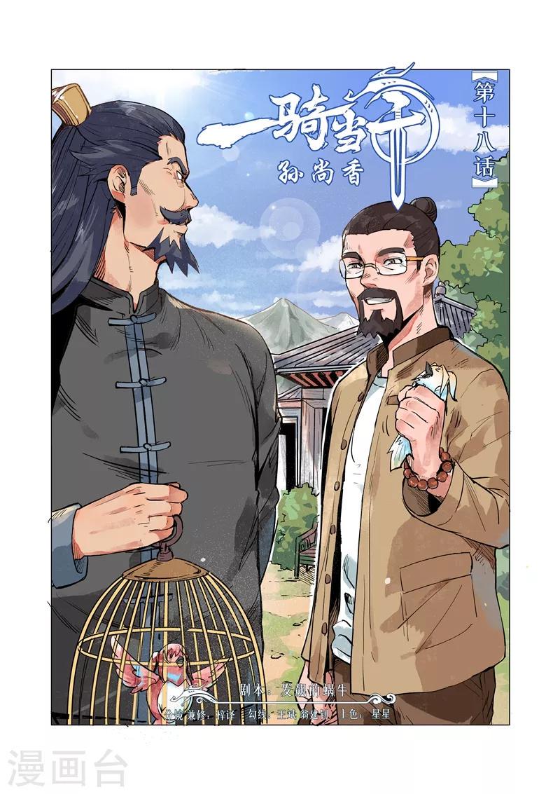 一骑当千孙尚香小说免费观看漫画,第18话11图