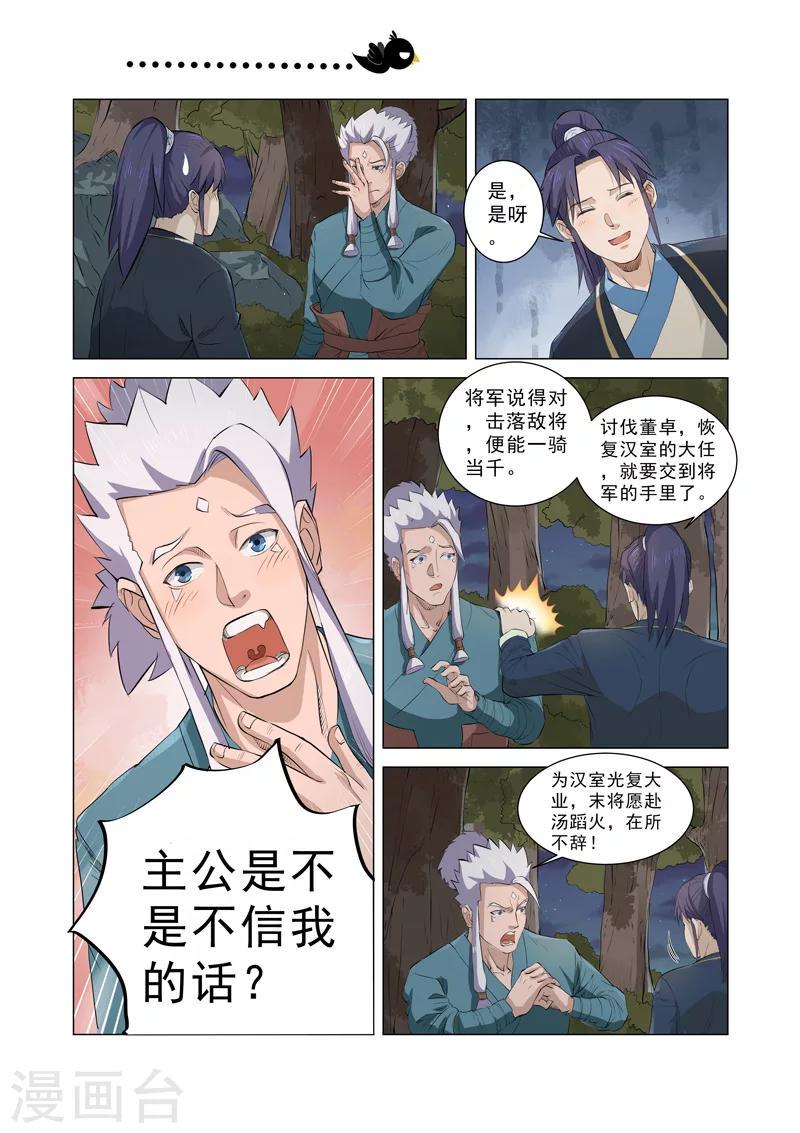 一骑当千孙尚香出自哪个小说漫画,第5话12图