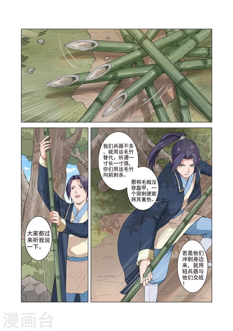 一骑当千顺序漫画,第6话11图