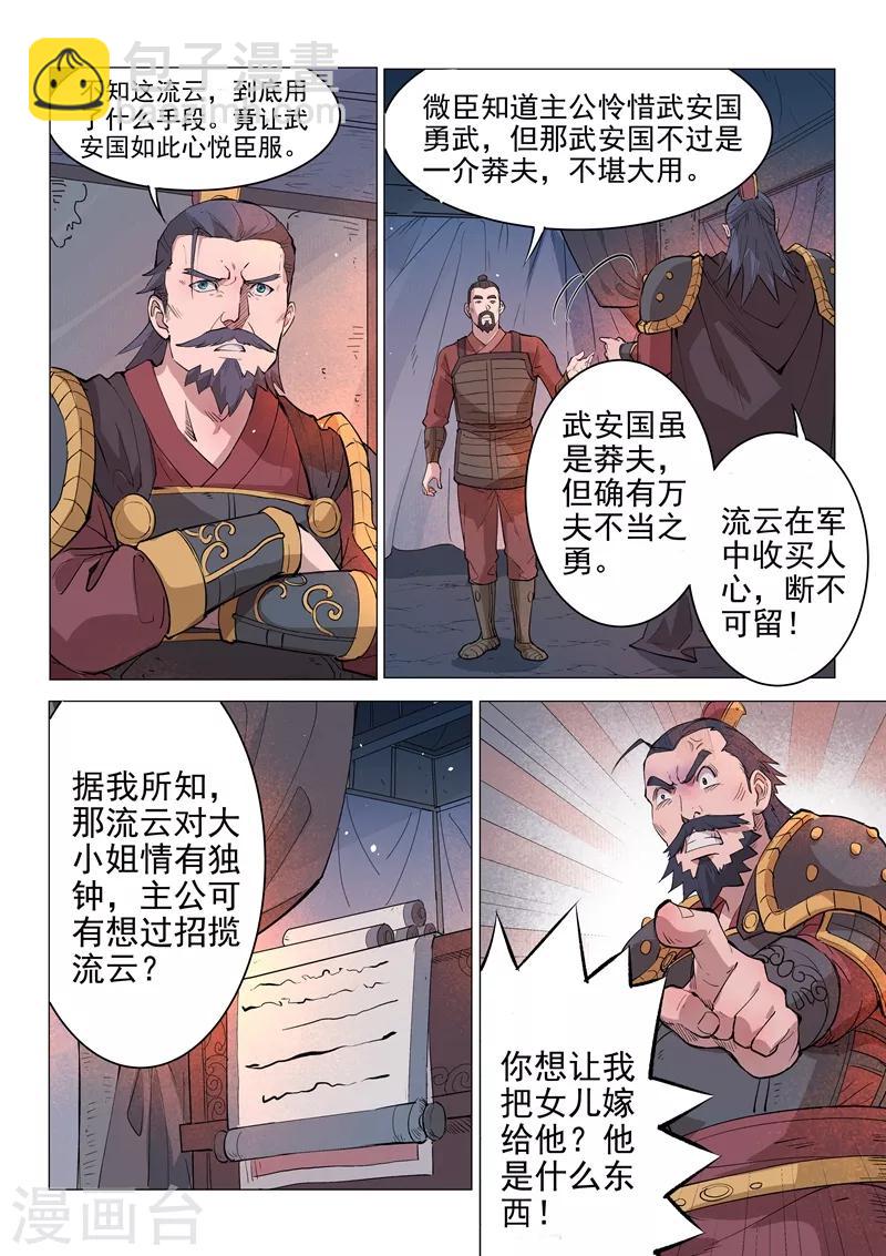 一骑当千孙尚香小说漫画,第17话21图