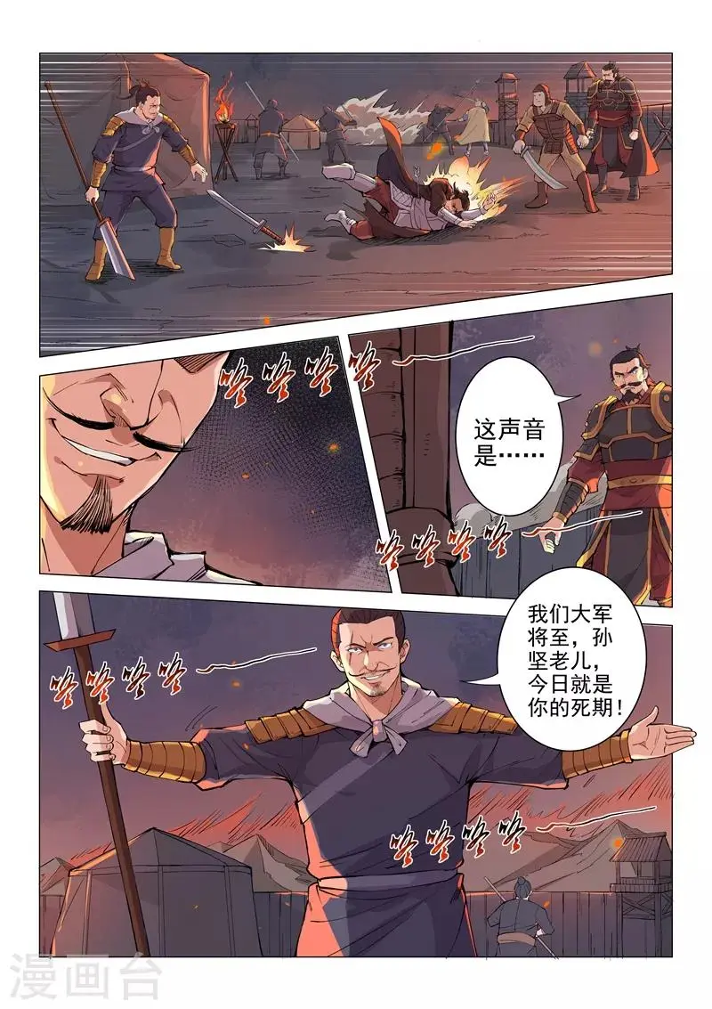 一骑当千是什么意思漫画,第15话11图