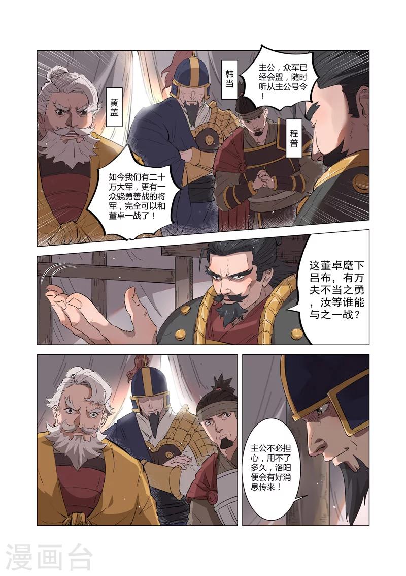 一骑当千-孙尚香漫画,第8话21图