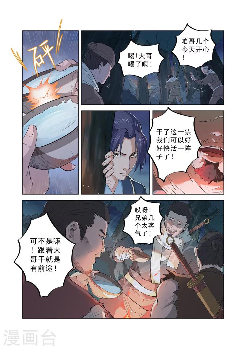 一骑当千孙尚香原著小说漫画,第6话21图