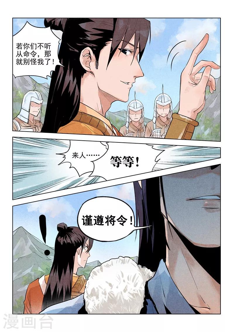 一骑当千孙尚香漫画漫画,第19话21图