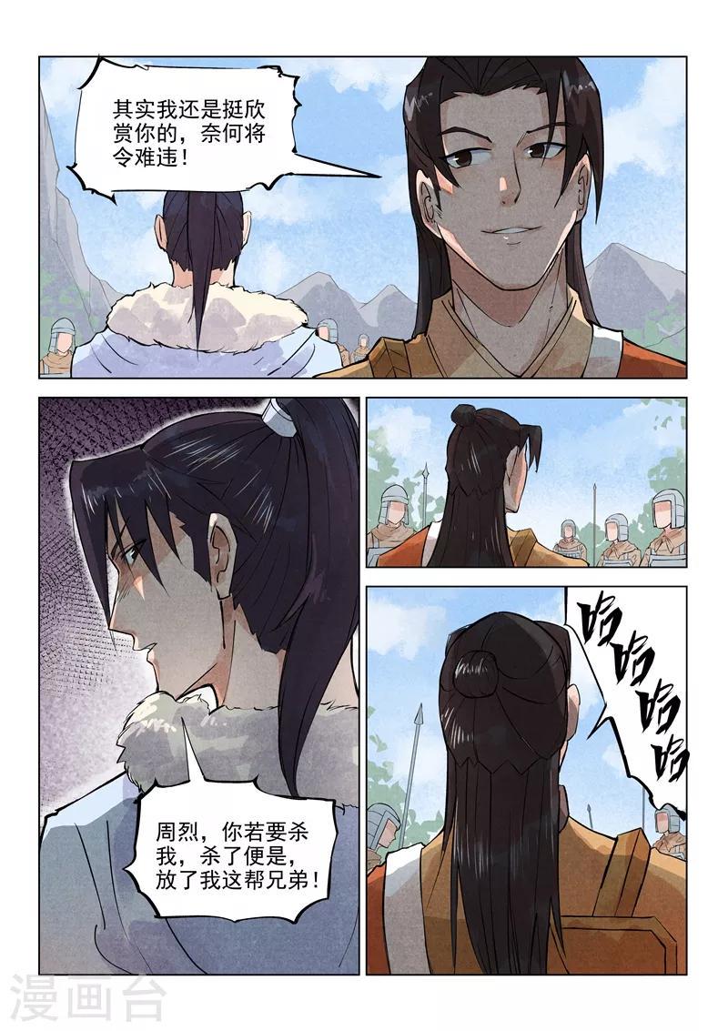 一骑当千人物漫画,第19话12图