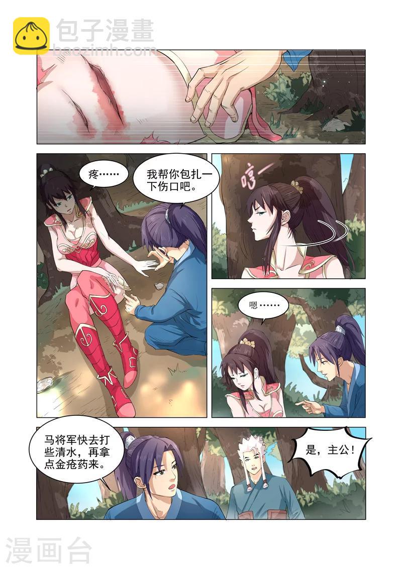 一骑当千孙尚香有小说吗漫画,第3话21图