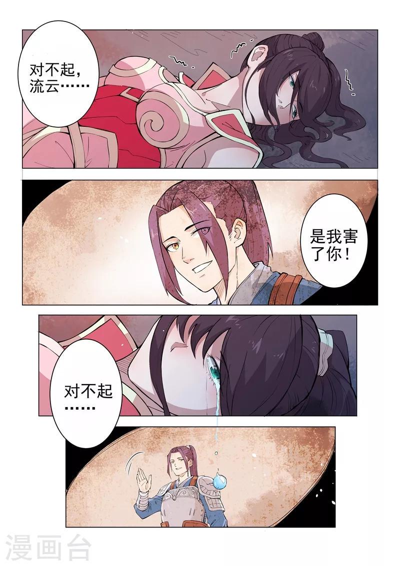 一骑当千孙尚香漫画漫画,第18话21图