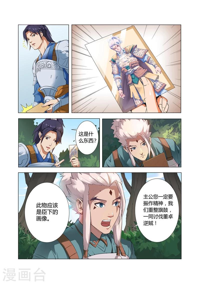 一骑当千顺序漫画,第1话1图