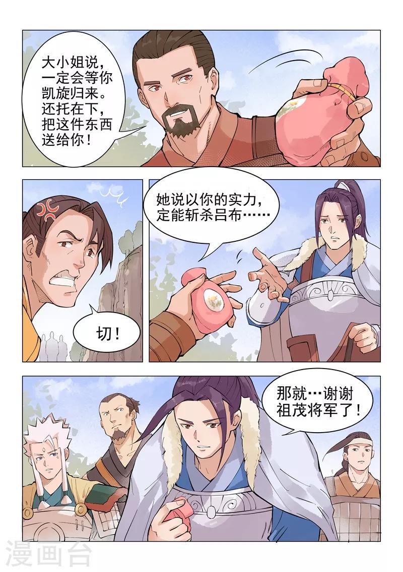 一骑当千第一季全集在线观看漫画,第18话21图