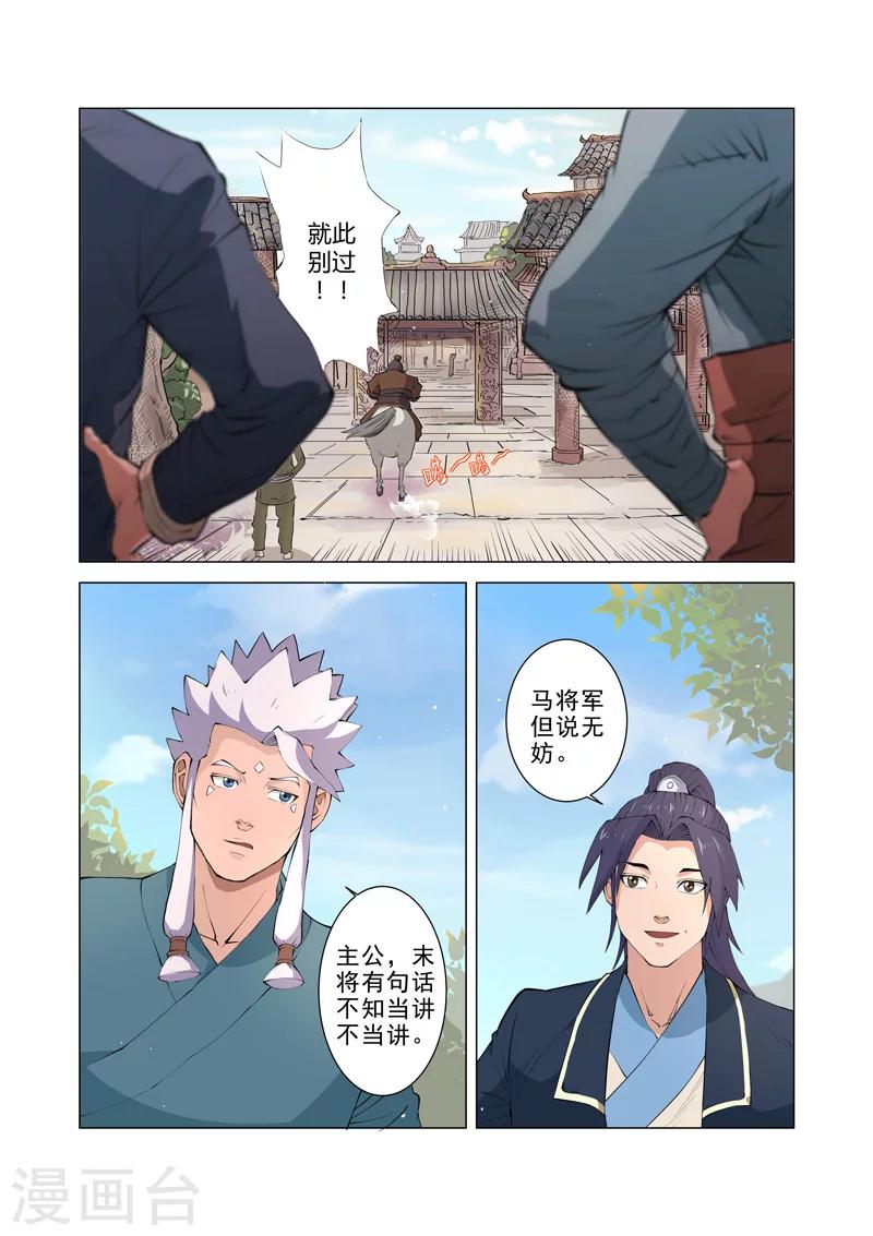 一骑当千顺序漫画,第7话21图