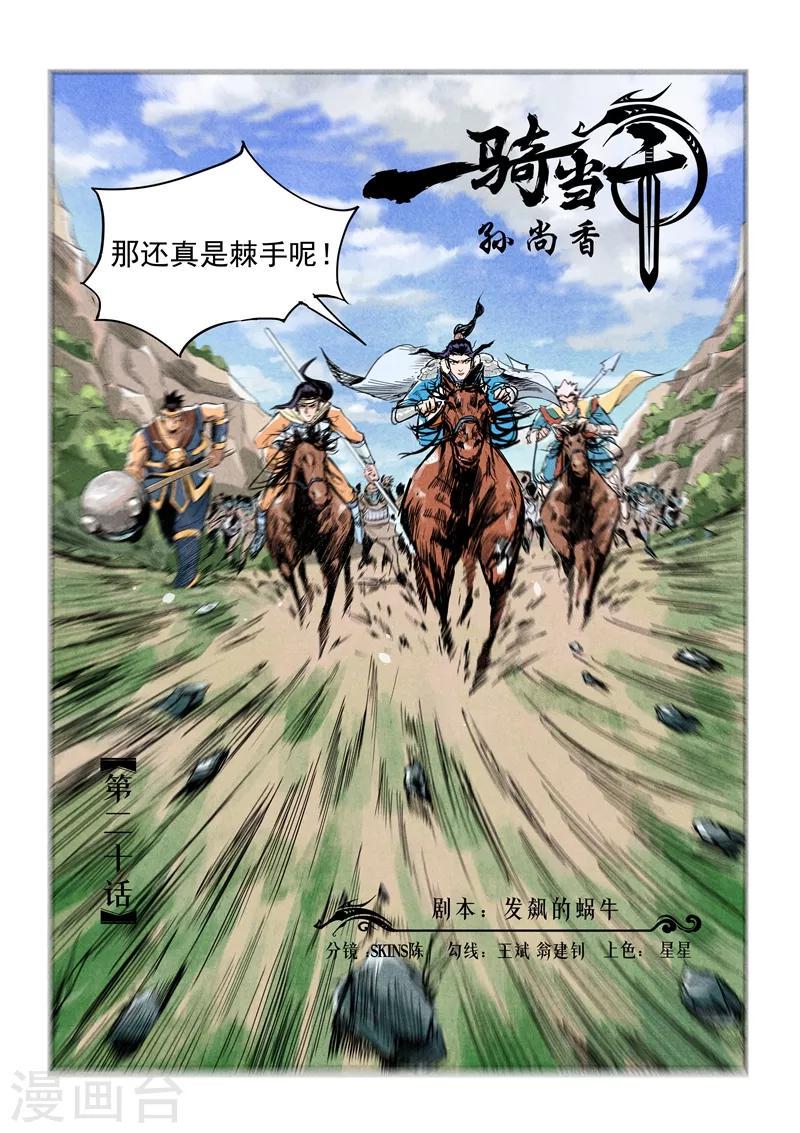 一骑当千孙尚香小说免费观看漫画,第20话12图