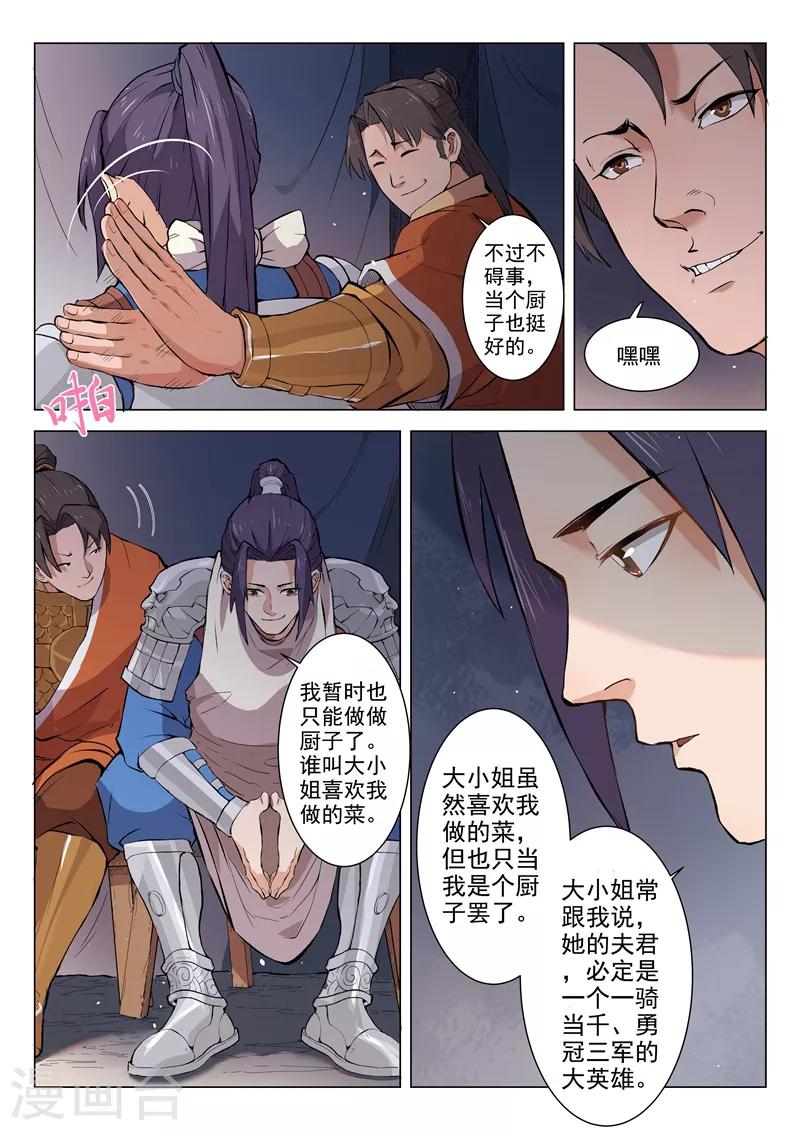 一骑当千动画漫画,第13话11图