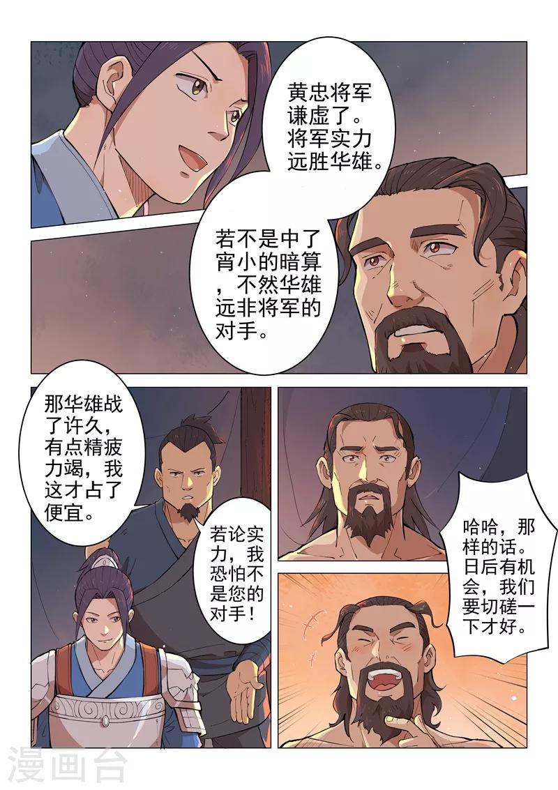 一骑当千孙尚香漫画漫画,第16话22图