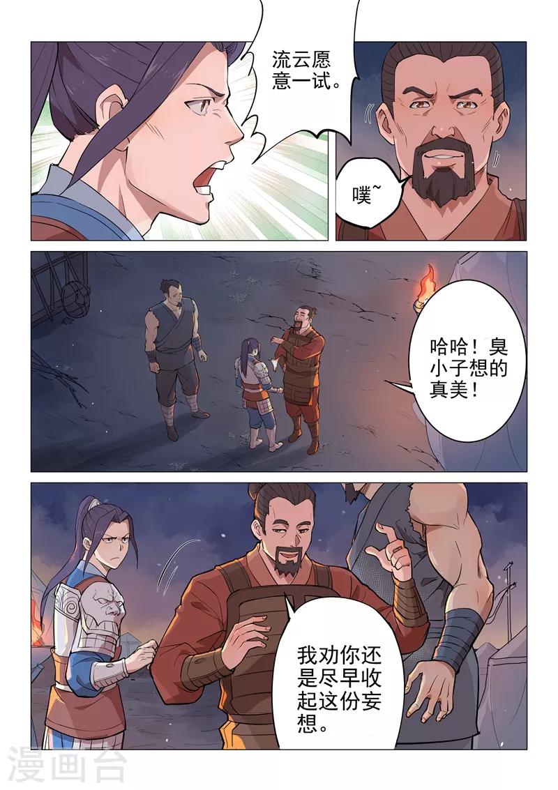 一骑当千孙尚香漫画漫画,第17话12图