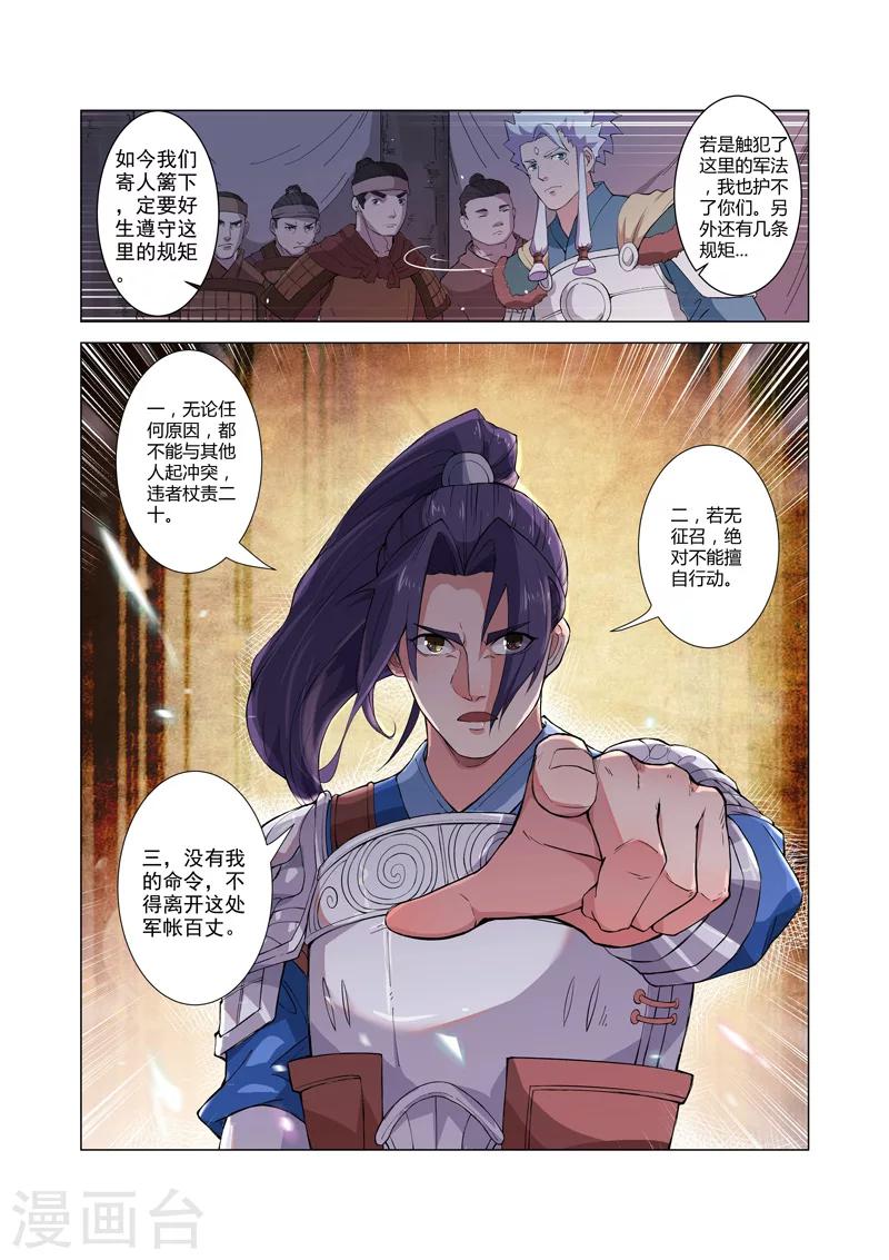 一骑当千 孙尚香漫画,第8话22图