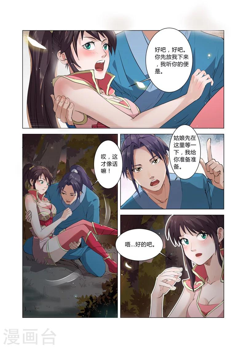 一骑当千孙尚香有小说吗漫画,第4话12图