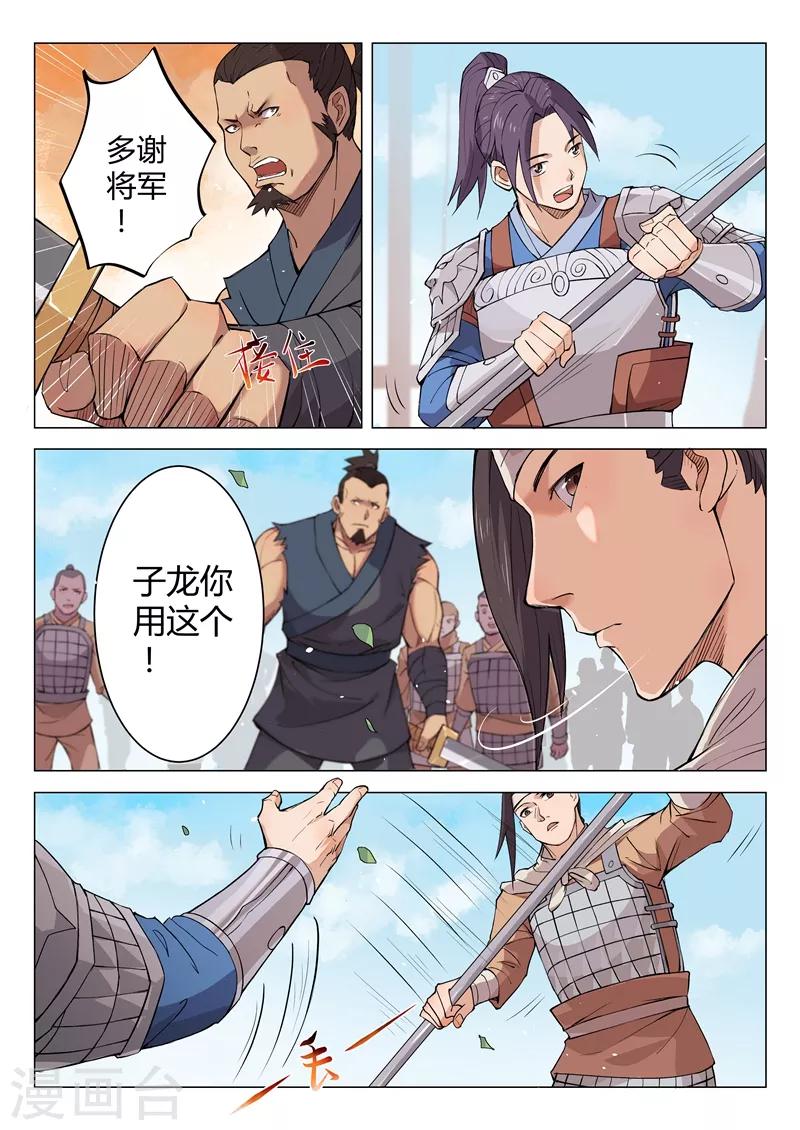 一骑当千替代战法漫画,第11话22图