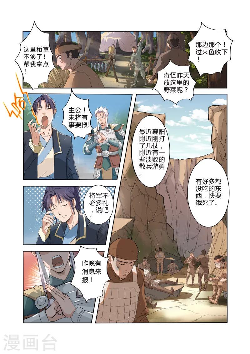 一骑当千龙之命运漫画,第5话21图