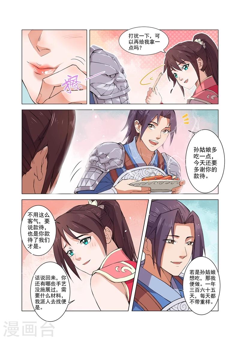 一骑当千孙尚香漫画漫画,第9话12图