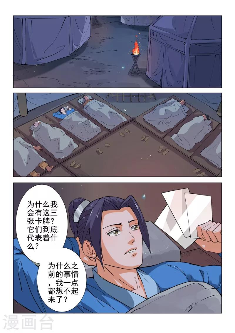 一骑当千孙尚香小说免费观看漫画,第14话11图