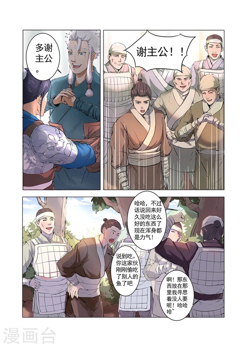 一骑当千孙尚香电子书漫画,第2话12图