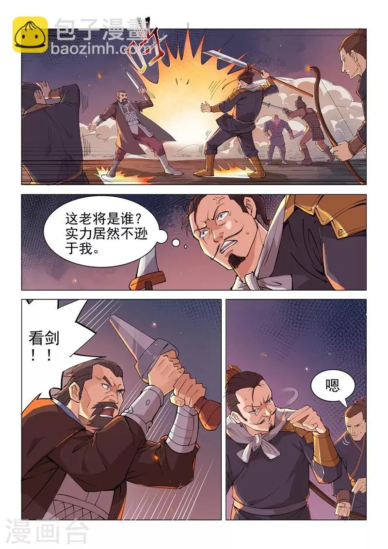 一骑当千是什么意思漫画,第15话11图