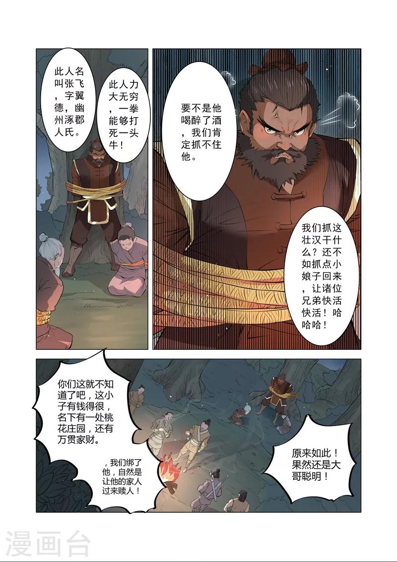 一骑当千舞蹈漫画,第6话21图