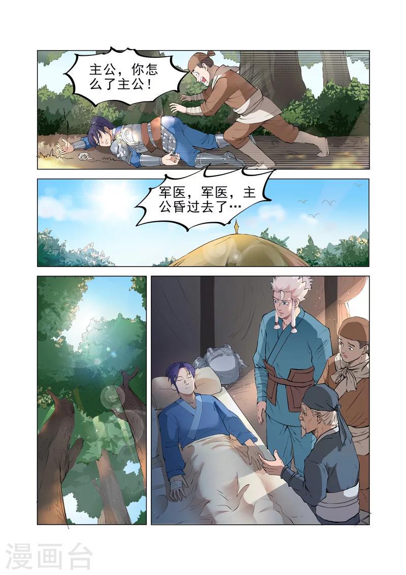 一骑当千孙尚香小说免费观看漫画,第3话11图