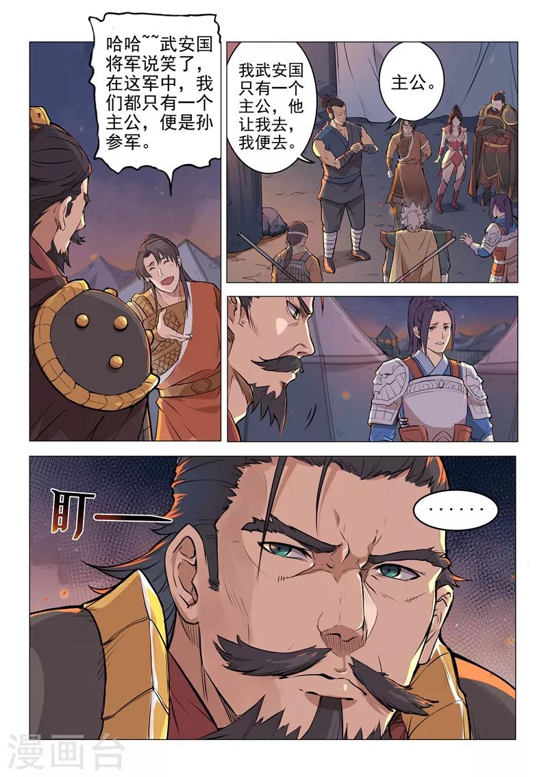 一骑当千-孙尚香漫画,第16话11图