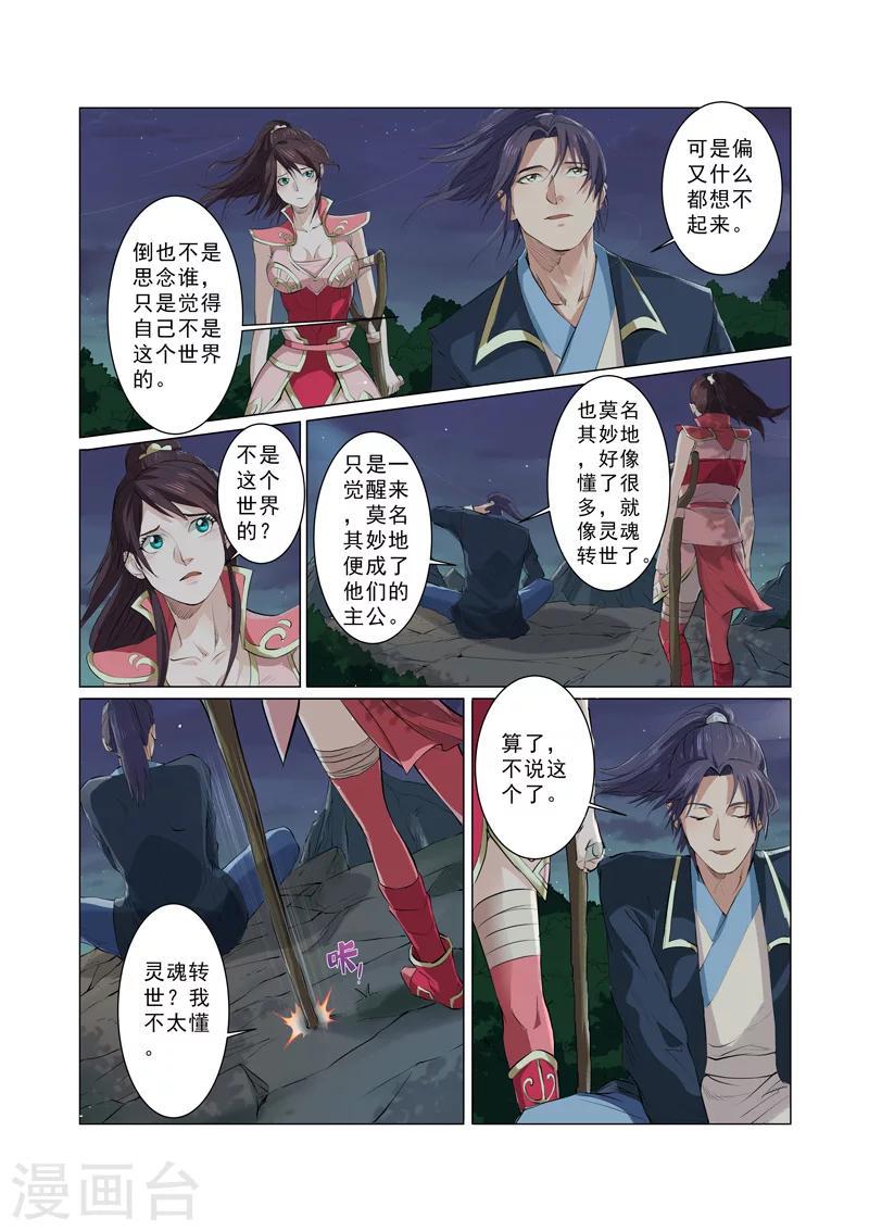 一骑当千孙尚香小说免费观看漫画,第5话21图