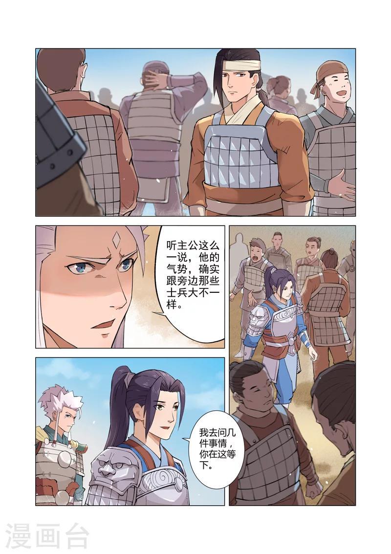 一骑当千孙尚香出自哪个小说漫画,第10话12图