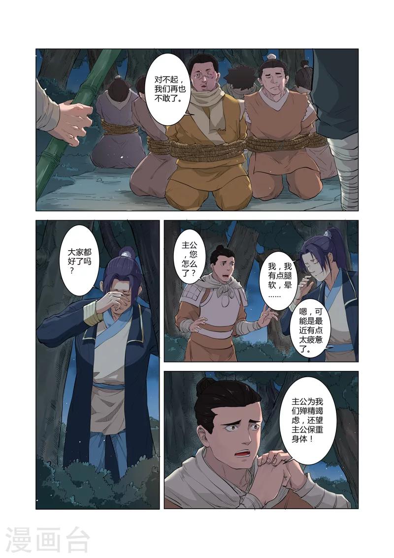 一骑当千孙权出场漫画,第7话12图