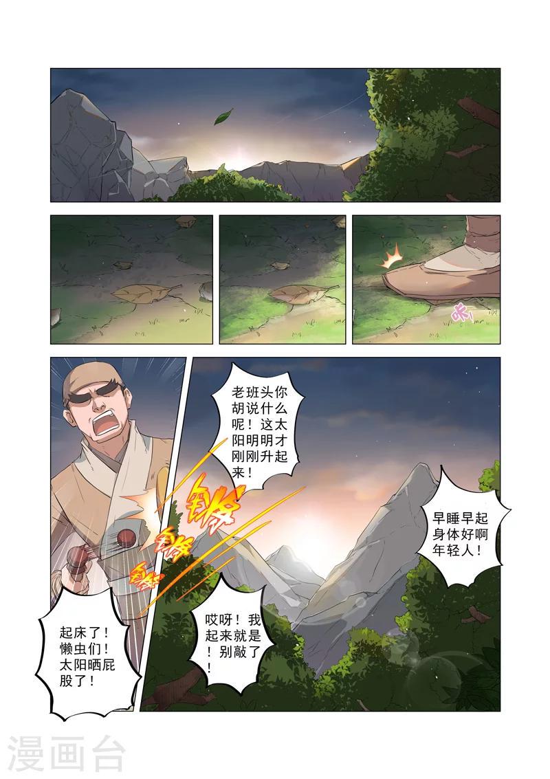 一骑当千龙之命运漫画,第5话22图