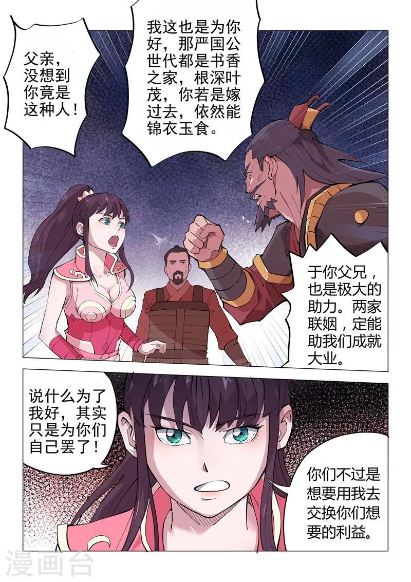 一骑当千孙尚香小说免费观看漫画,第18话12图