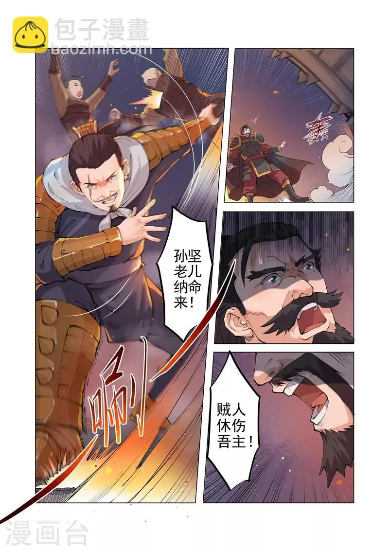 一骑当千孙尚香小说免费观看漫画,第15话12图