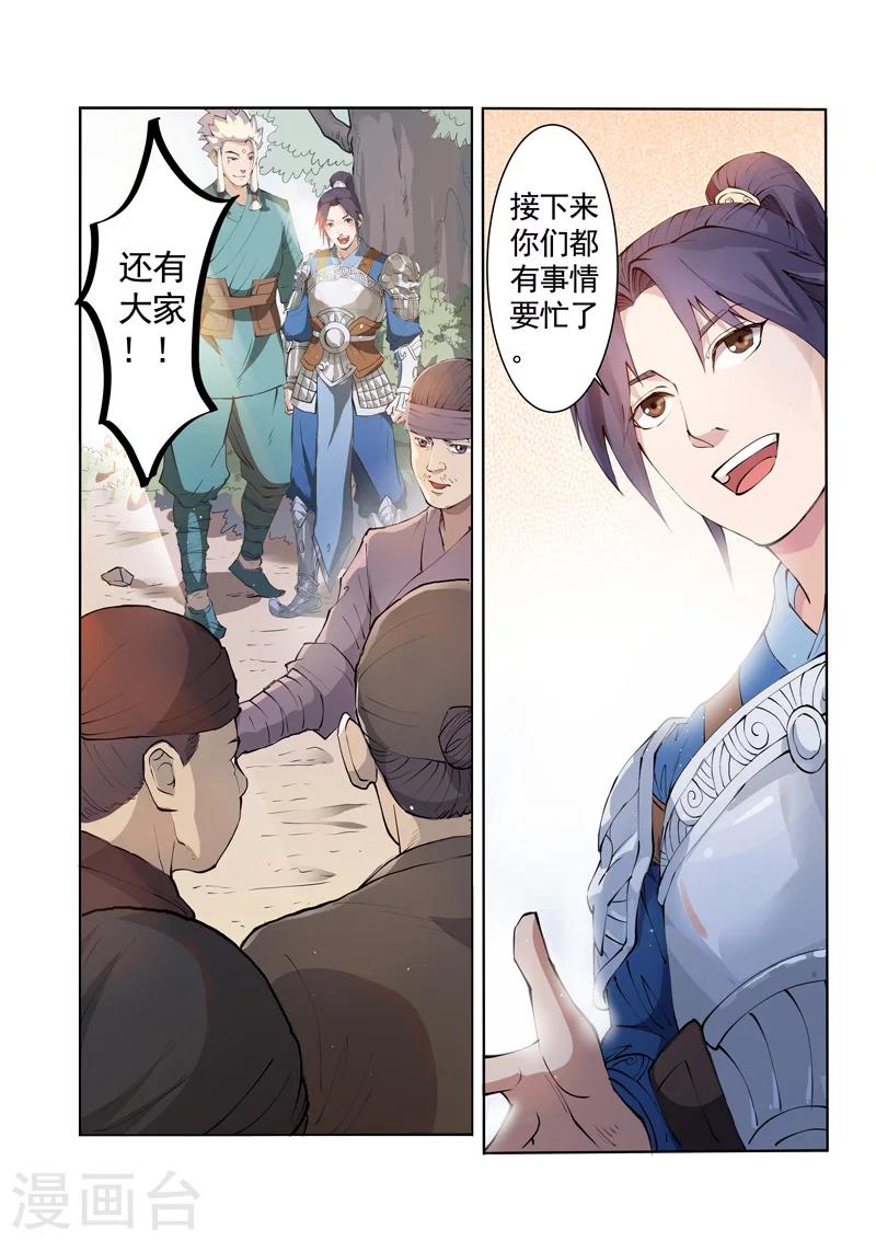 一骑当千孙尚香小说免费观看漫画,第2话22图