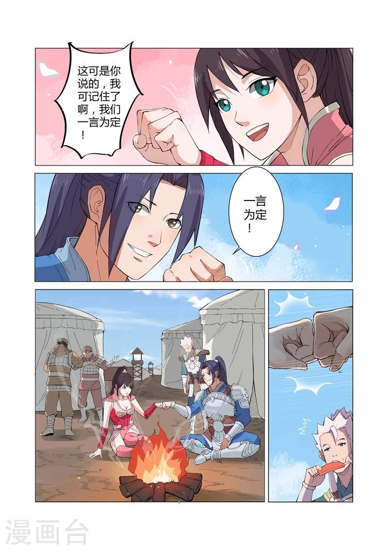 一骑当千孙尚香三国小说漫画,第9话11图