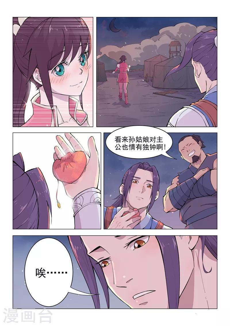 一骑当千 孙尚香漫画,第17话22图