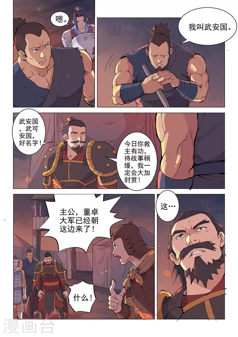 一骑当千顺序漫画,第15话22图