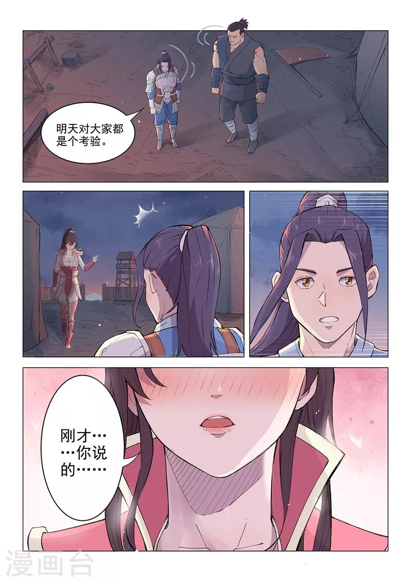 一骑当千 孙尚香漫画,第17话11图